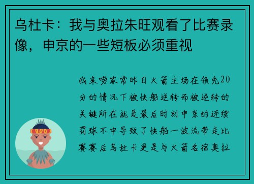 乌杜卡：我与奥拉朱旺观看了比赛录像，申京的一些短板必须重视