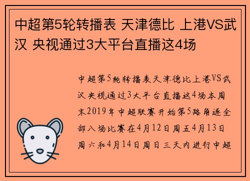 中超第5轮转播表 天津德比 上港VS武汉 央视通过3大平台直播这4场