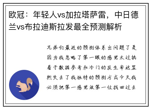 欧冠：年轻人vs加拉塔萨雷，中日德兰vs布拉迪斯拉发最全预测解析