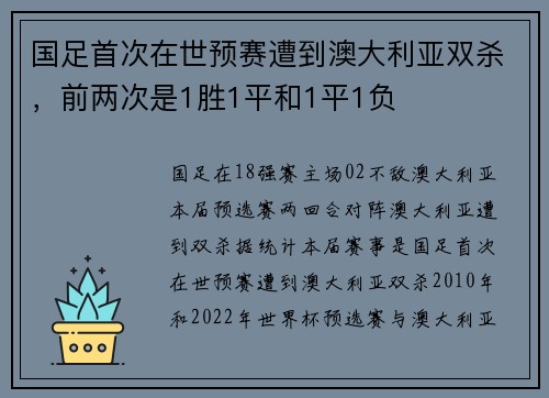 国足首次在世预赛遭到澳大利亚双杀，前两次是1胜1平和1平1负