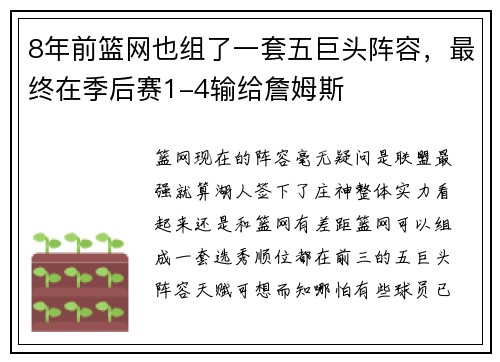 8年前篮网也组了一套五巨头阵容，最终在季后赛1-4输给詹姆斯