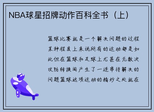 NBA球星招牌动作百科全书（上）