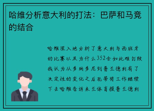 哈维分析意大利的打法：巴萨和马竞的结合