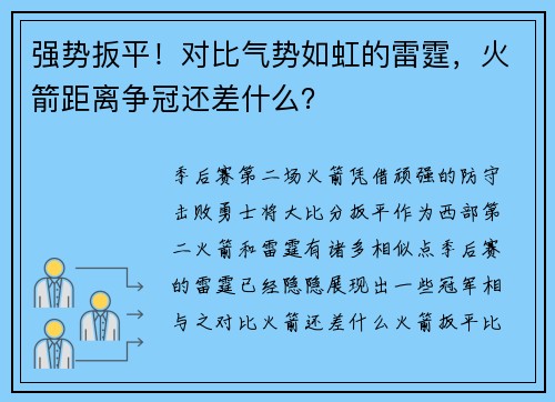 强势扳平！对比气势如虹的雷霆，火箭距离争冠还差什么？